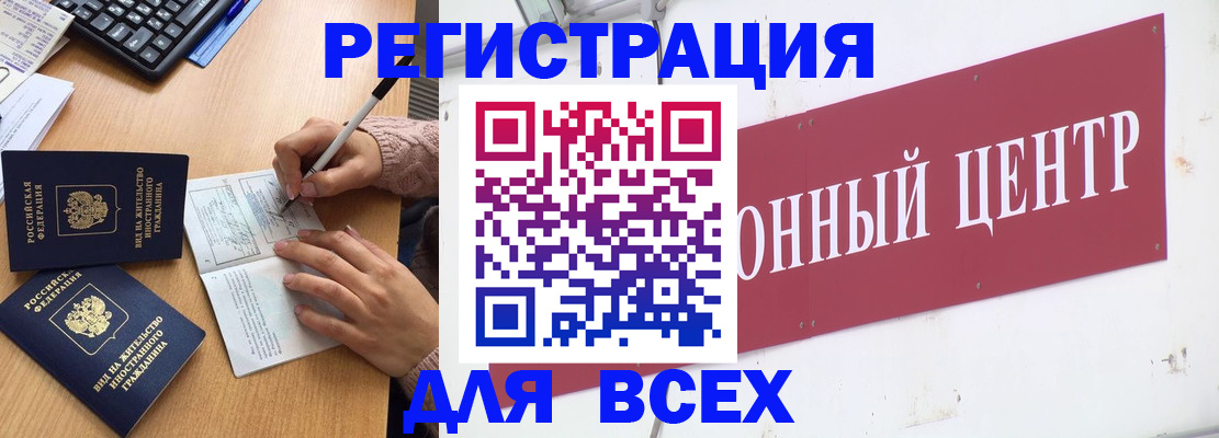 временная регистрация купить в Красноярске