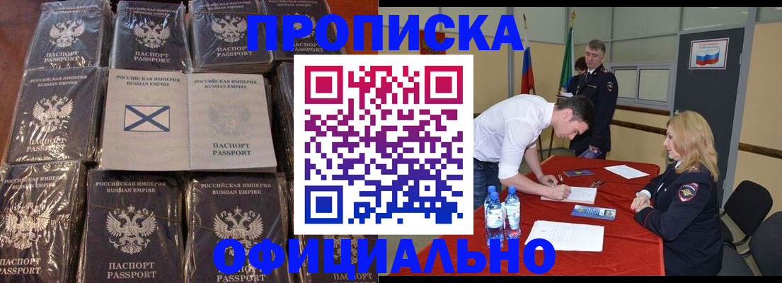 прописка для работы в Красноярске