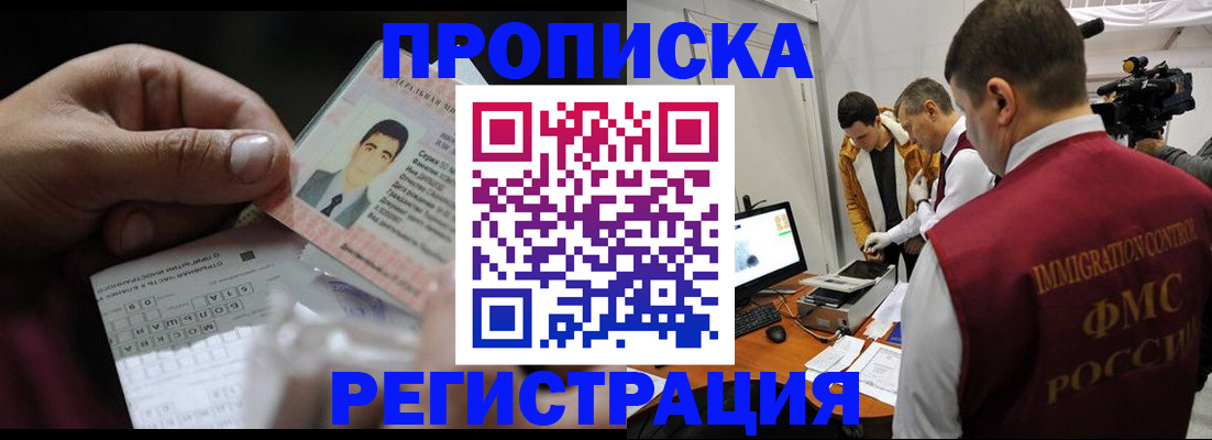 временная регистрация для школы в Красноярске