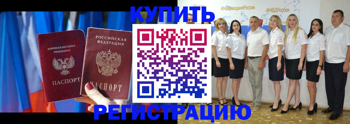 прописка законно в Красноярске